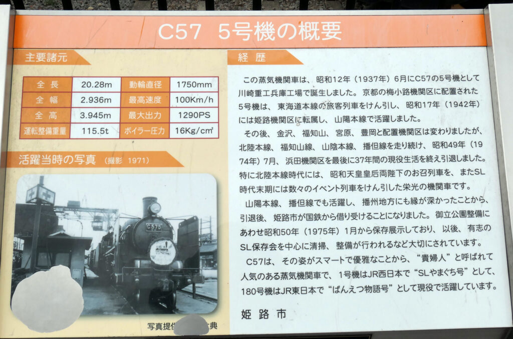 C57 5号機 説明